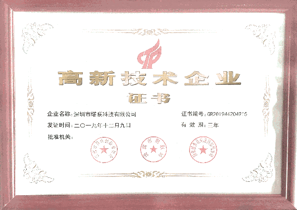 高新企業(yè)認(rèn)證